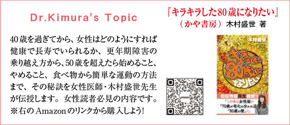 Dr.Kimura's Topic『キラキラした80歳になりたい』 (かや書房) 木村盛世 著