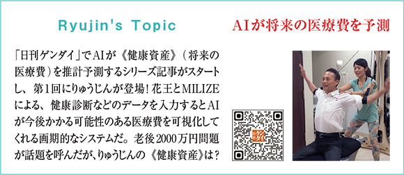 Ryujin's Topic　AIが将来の医療費を予測