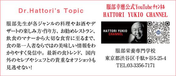 Dr.Hattori’s Topic服部幸應公式YouTubeチャンネル HATTORI YUKIO CHANNEL