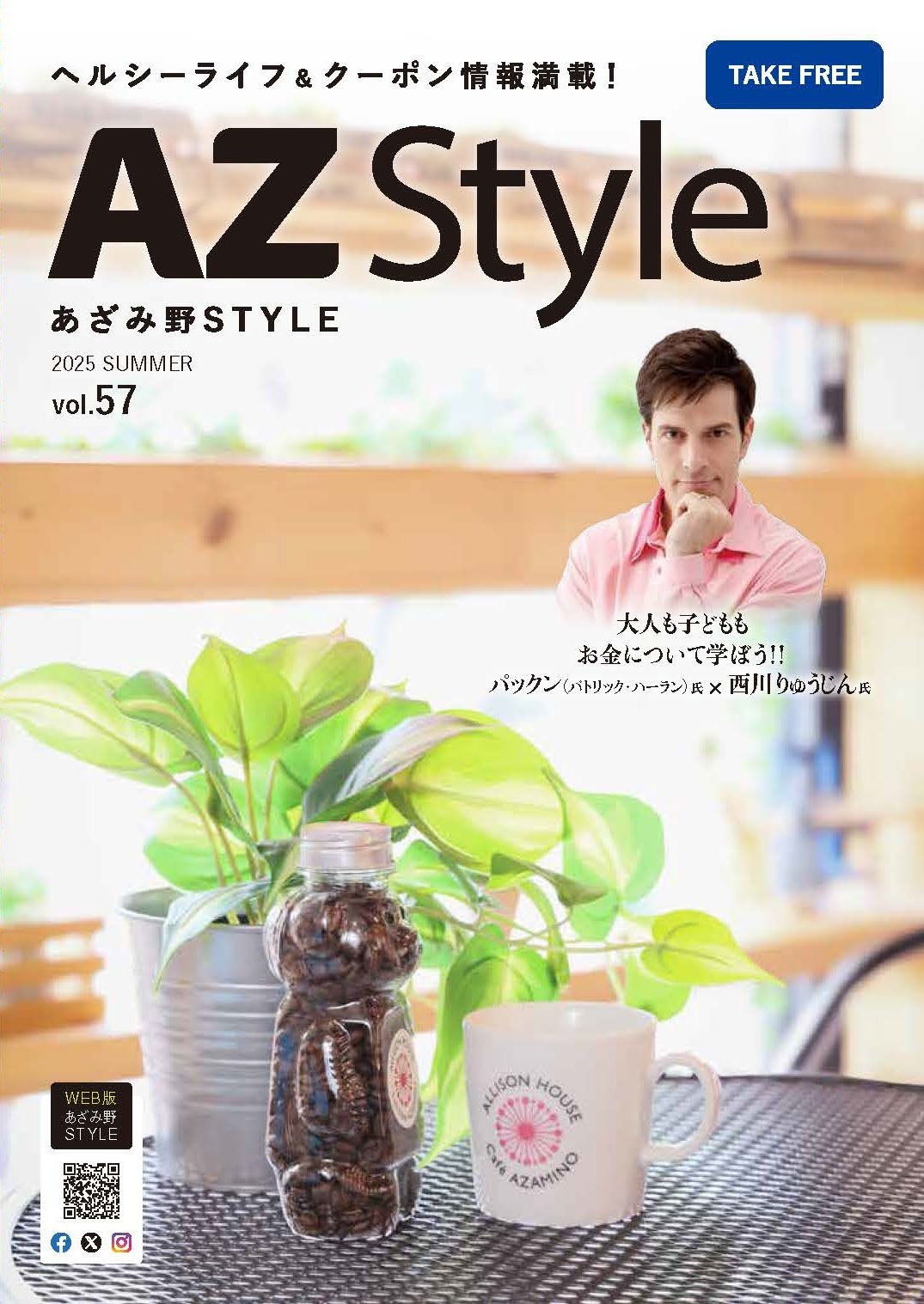 あざみ野STYLE 第57号