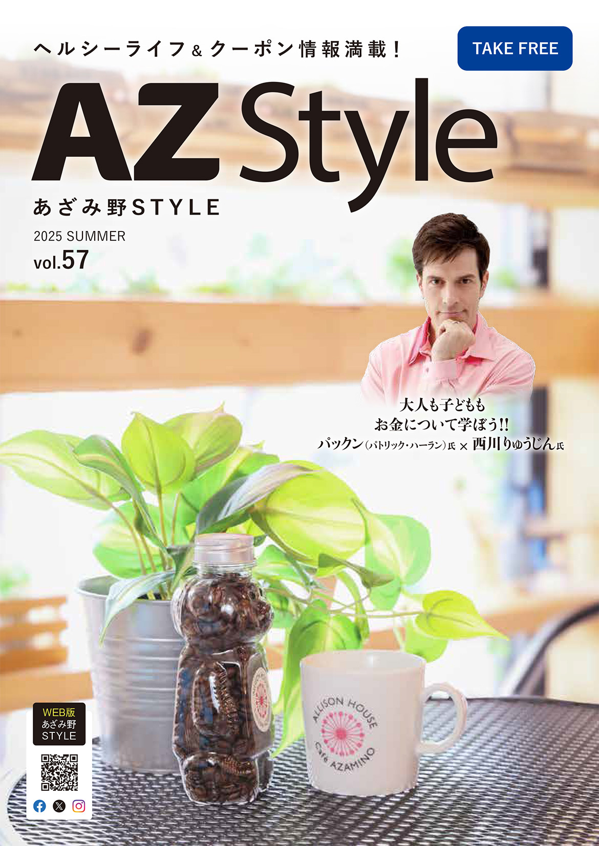 あざみ野STYLE 第57号