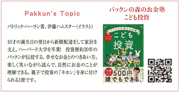 Pakkun’sTopic
