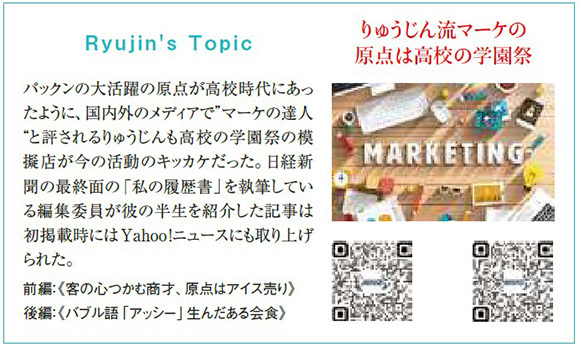 Ryujin'sTopic