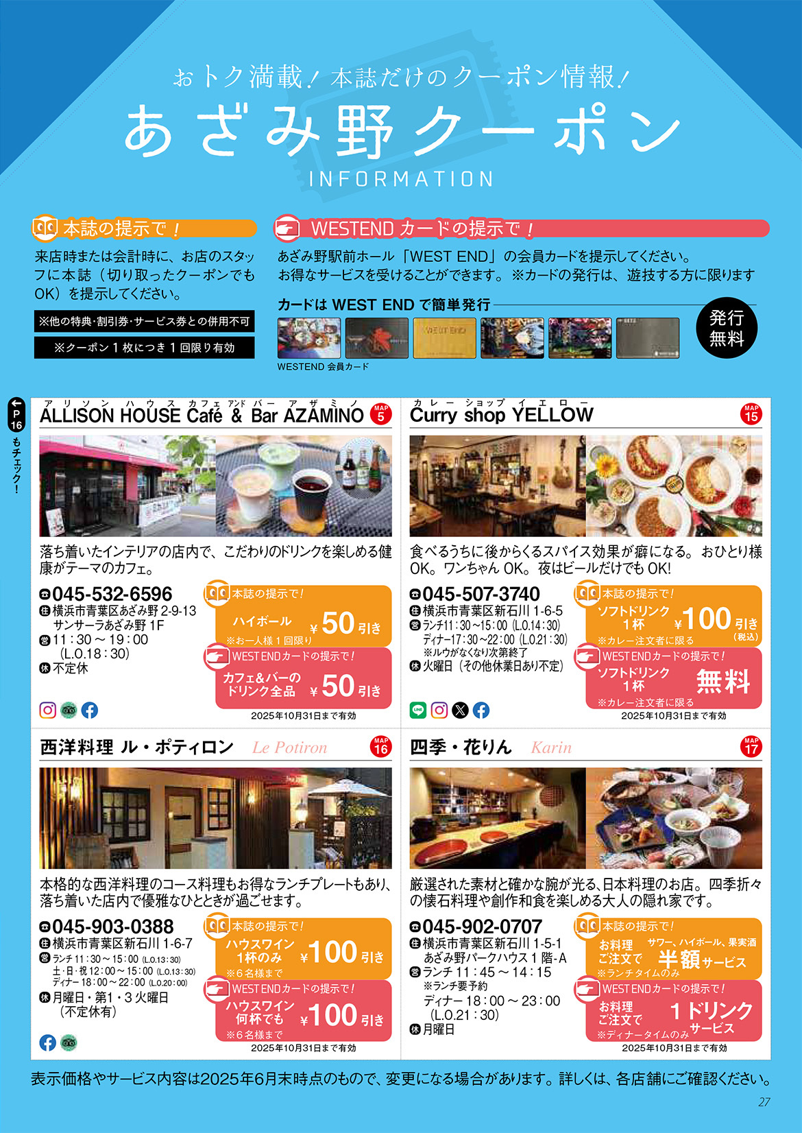 最新号クーポン