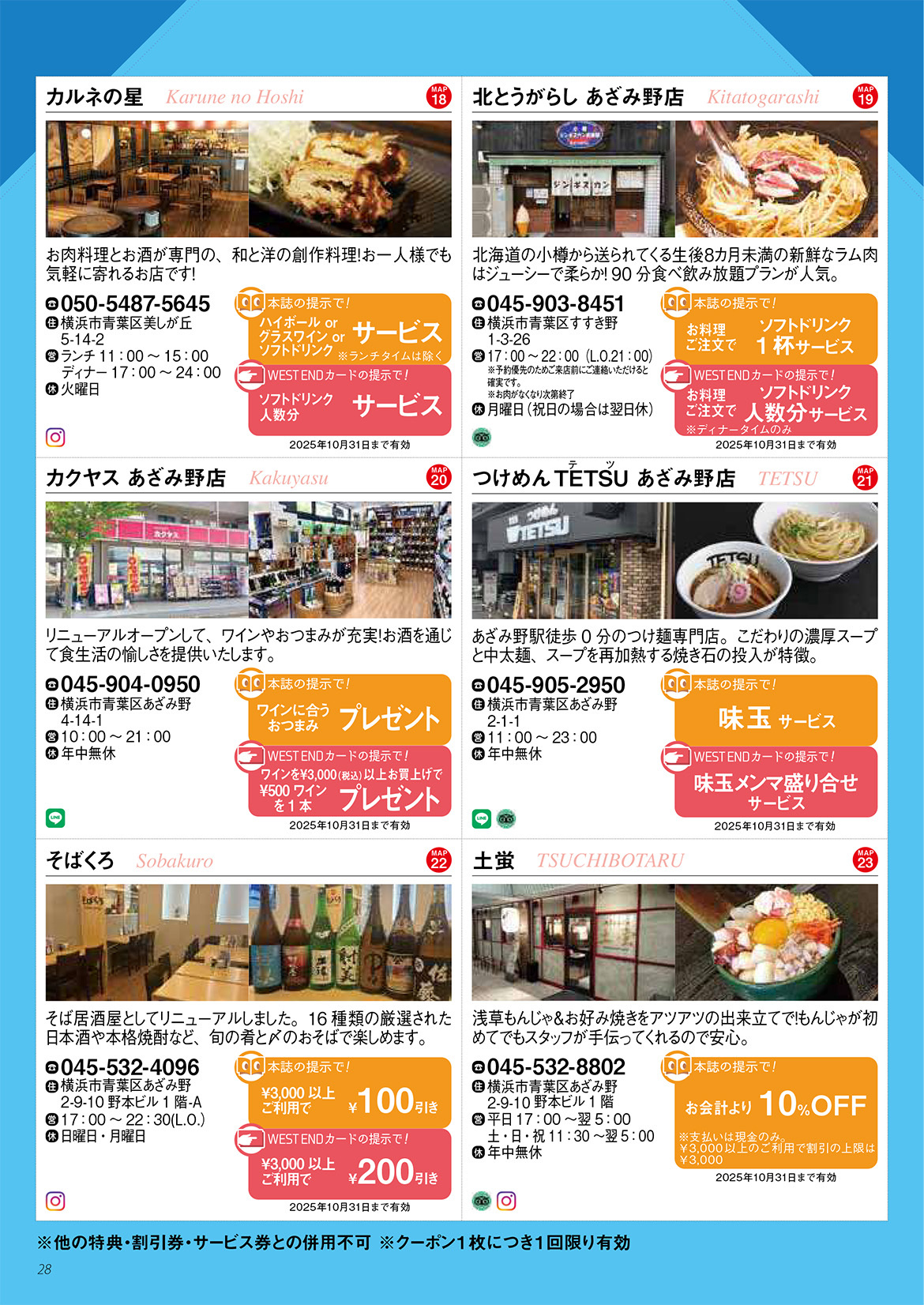 最新号クーポン
