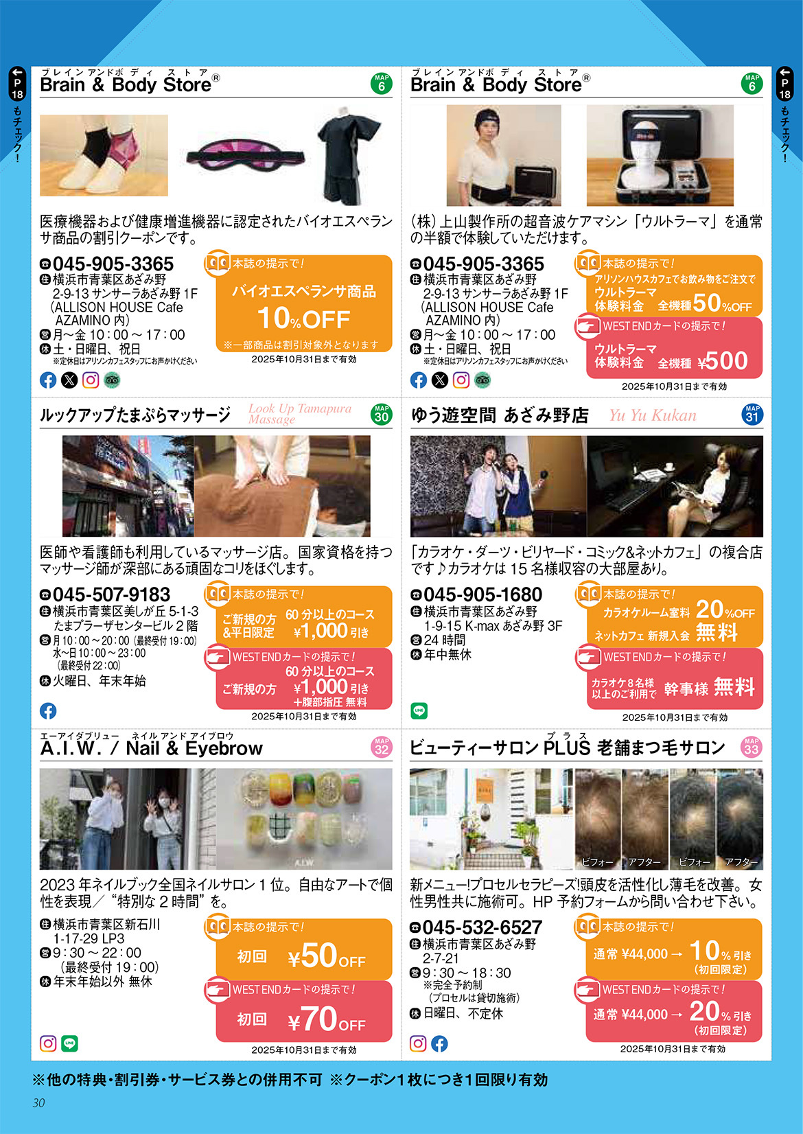 最新号クーポン