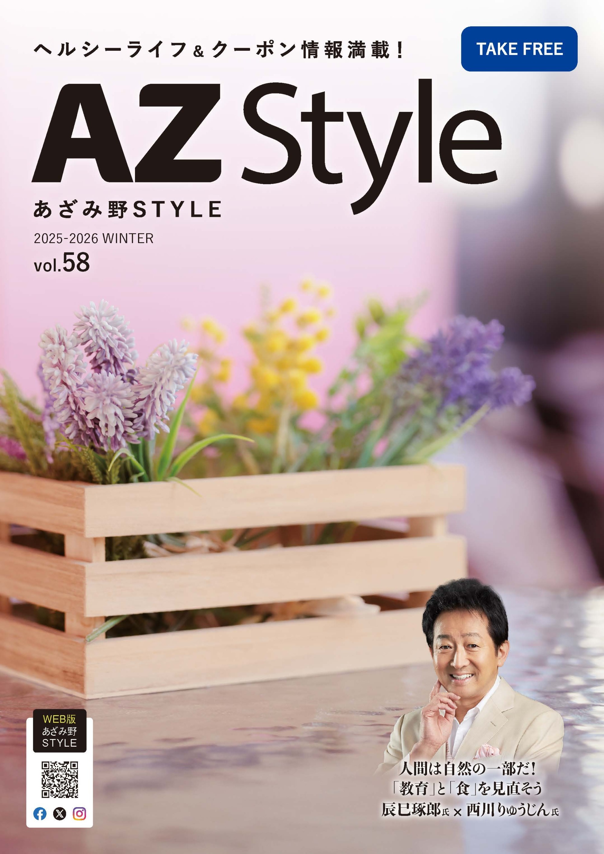 あざみ野STYLE 第57号